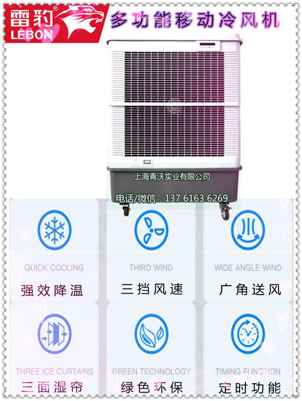 雷豹多功能移動冷風機（6）